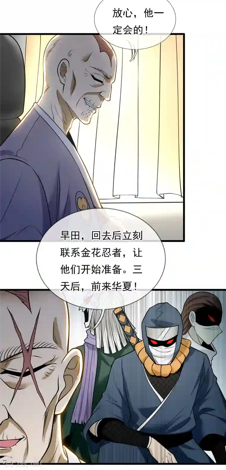 都市之逆天仙尊第207话 东瀛忍法贴