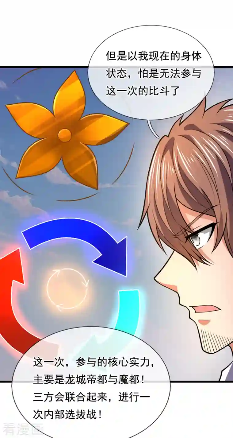 都市之逆天仙尊第208话 华夏之耻