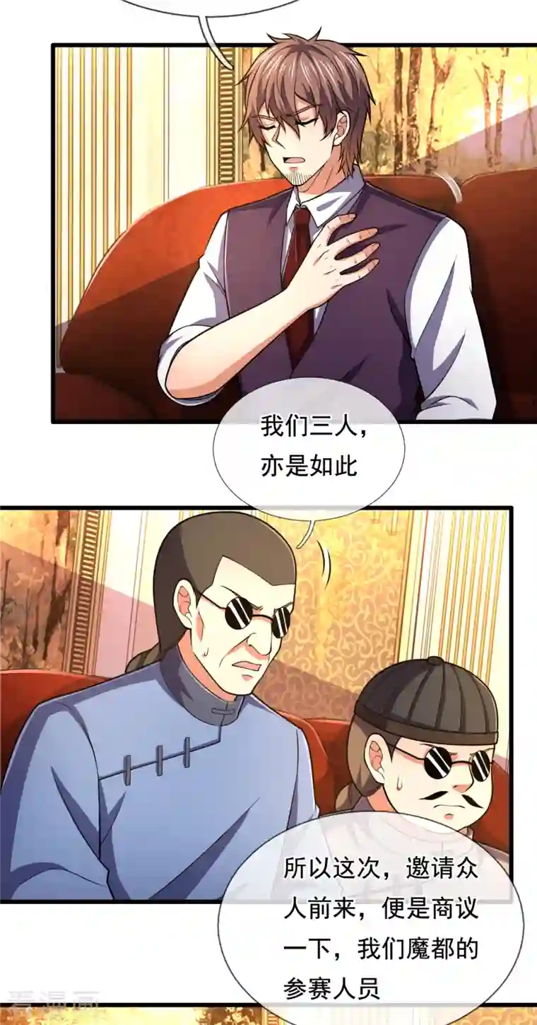 都市之逆天仙尊第208话 华夏之耻