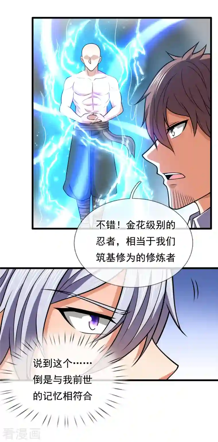 都市之逆天仙尊第208话 华夏之耻