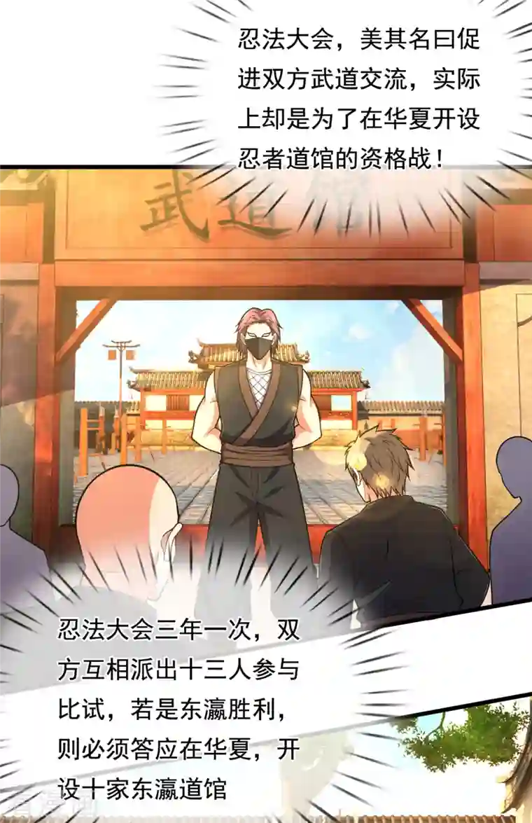 都市之逆天仙尊第208话 华夏之耻