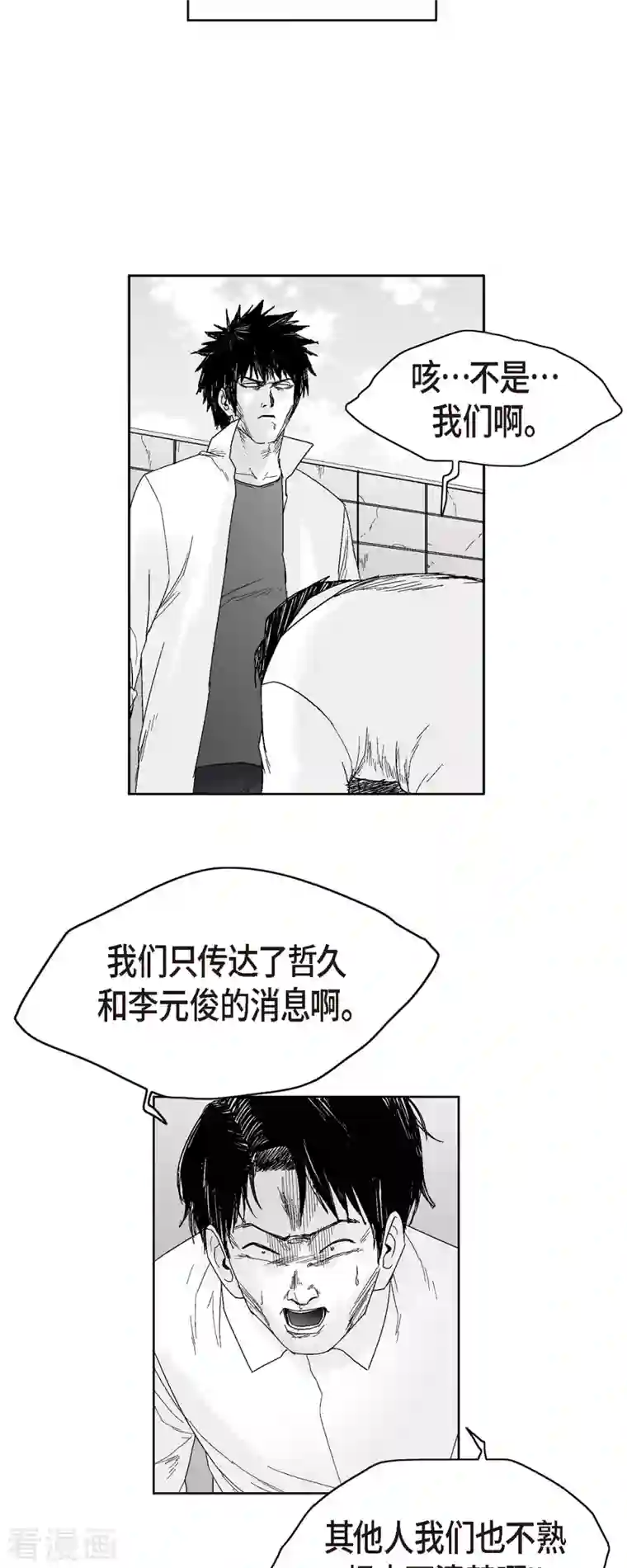 以牙还牙第50话 只剩下一个