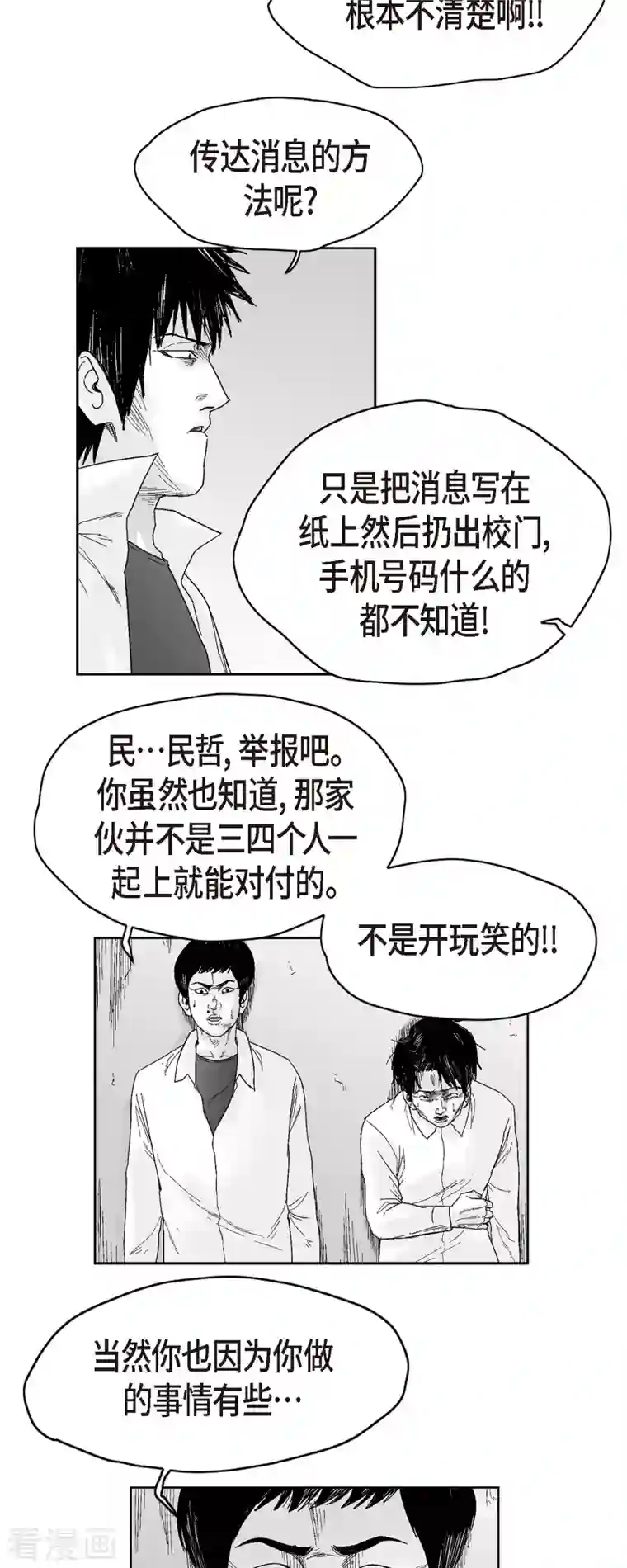 以牙还牙第50话 只剩下一个