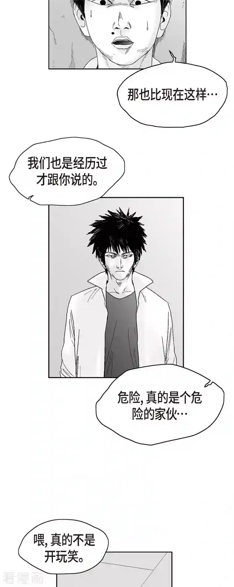 以牙还牙第50话 只剩下一个