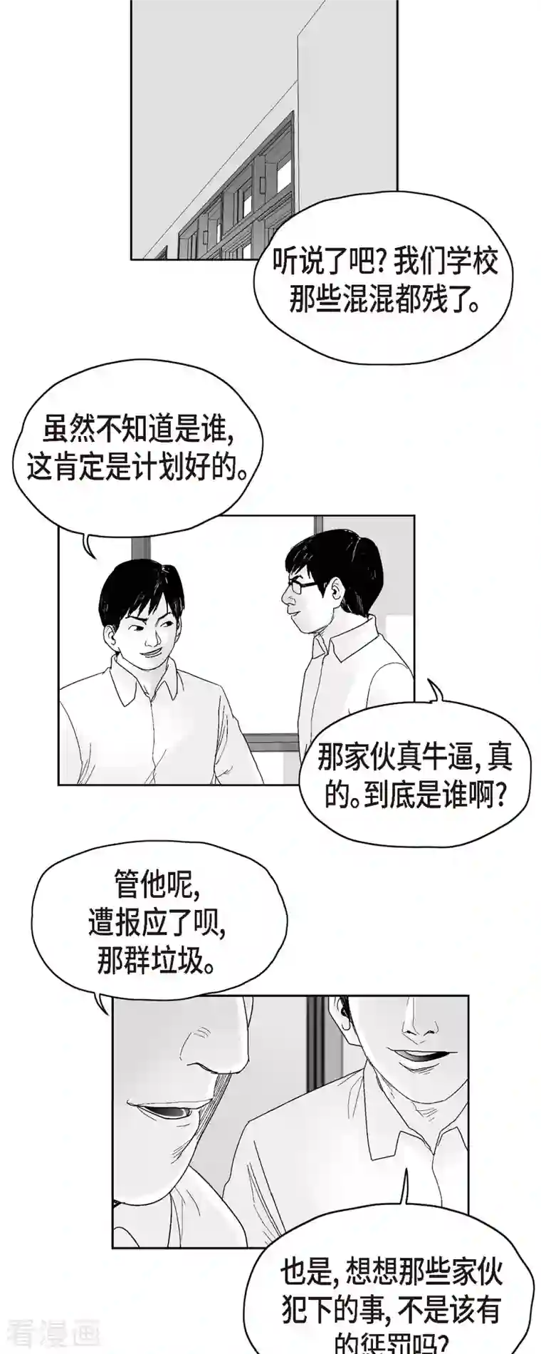 以牙还牙第50话 只剩下一个