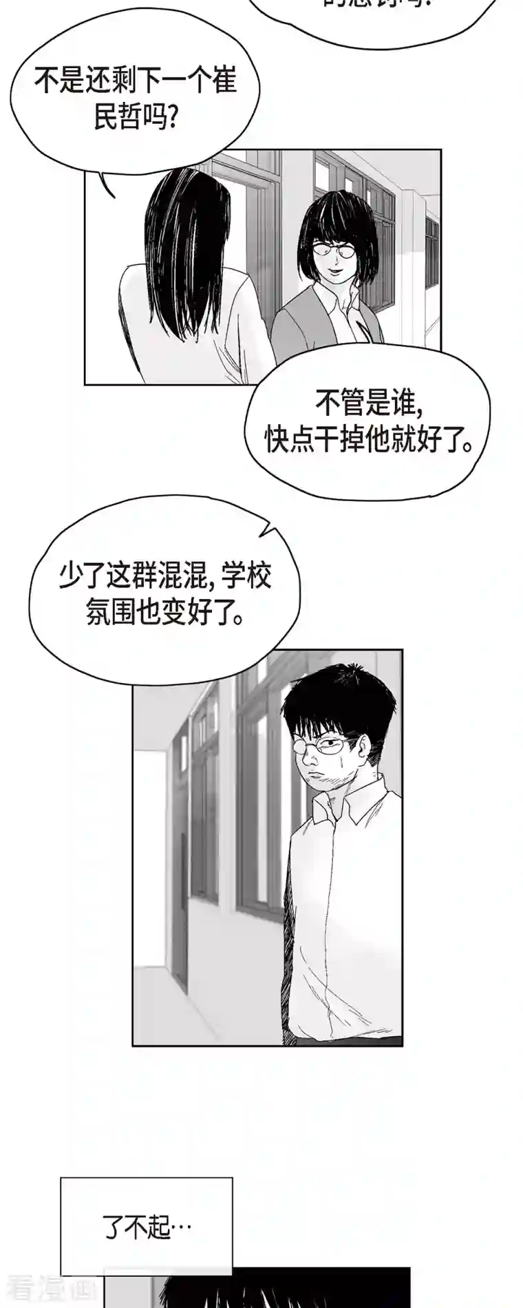 以牙还牙第50话 只剩下一个