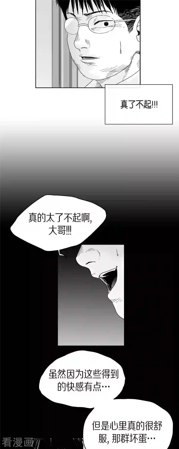 以牙还牙第50话 只剩下一个