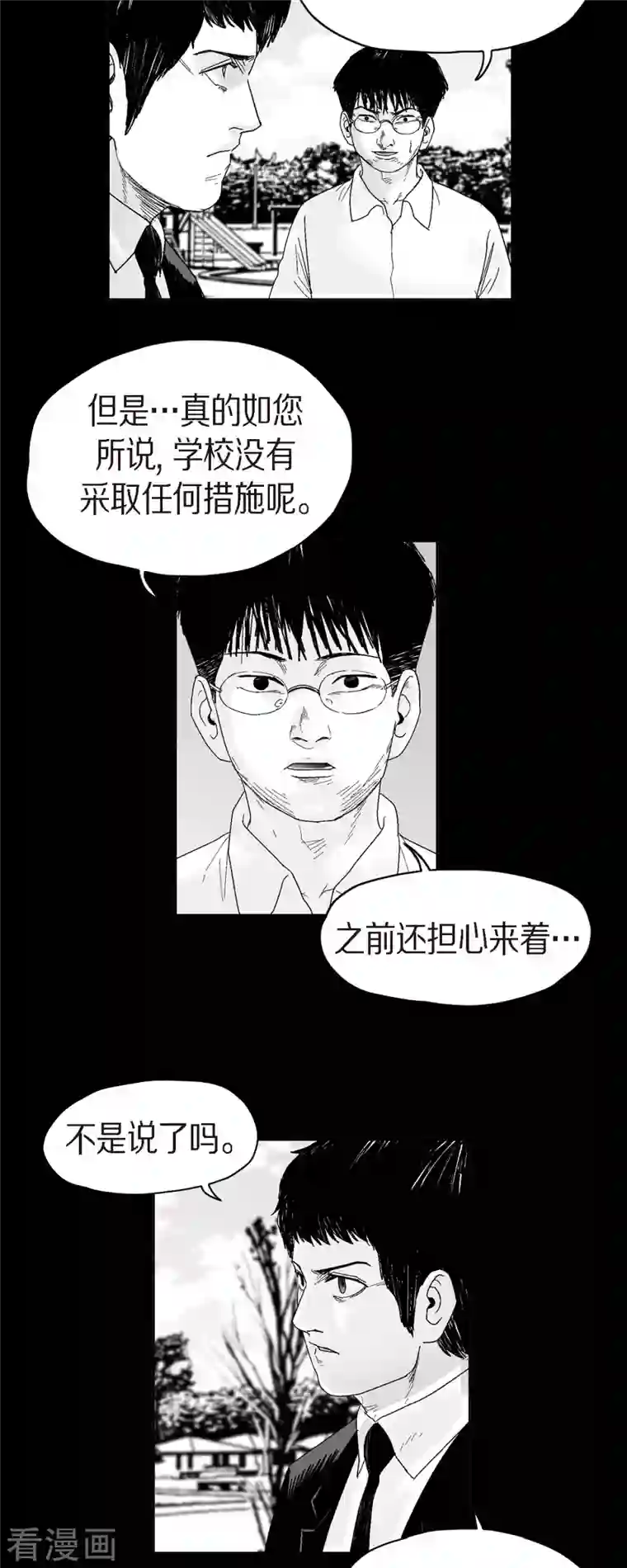 以牙还牙第50话 只剩下一个