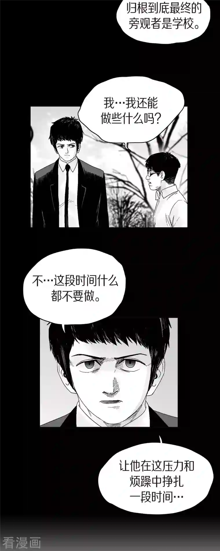 以牙还牙第50话 只剩下一个