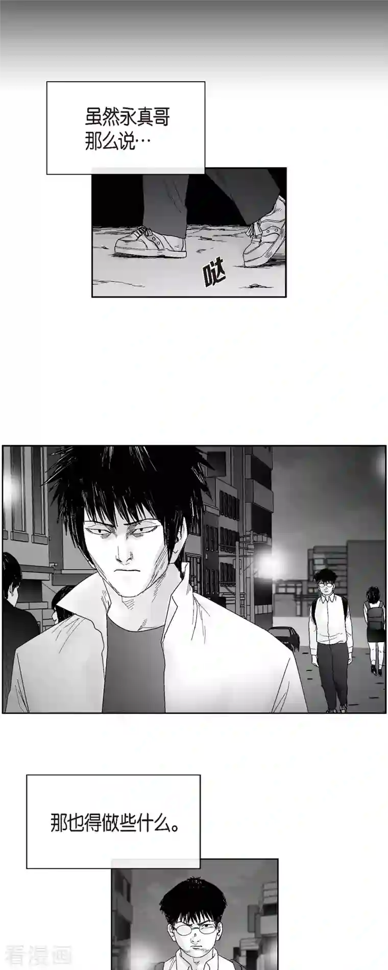 以牙还牙第50话 只剩下一个