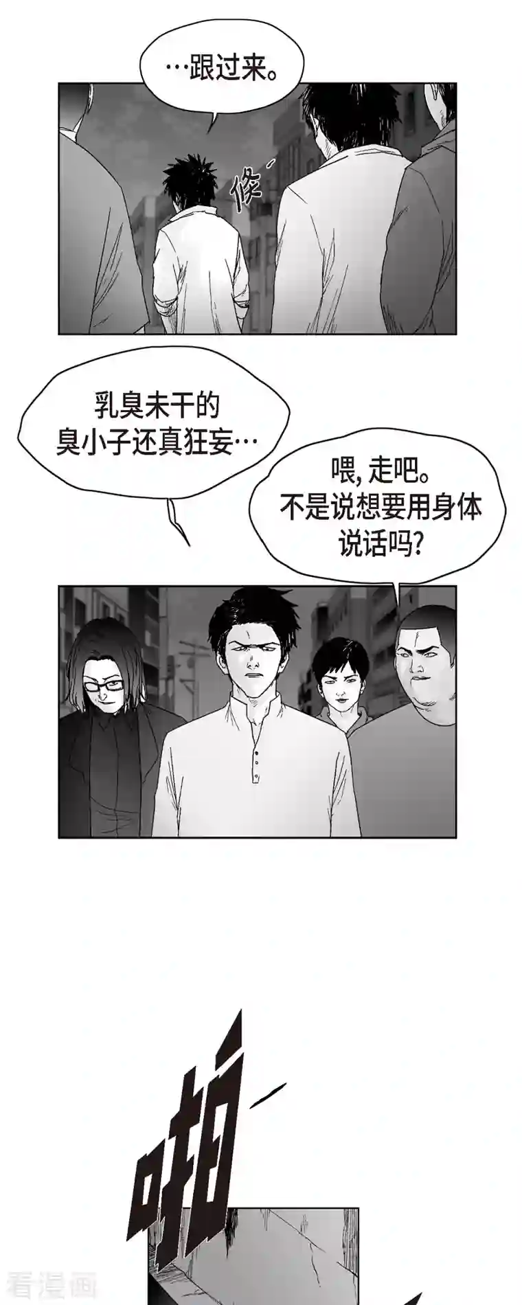 以牙还牙第50话 只剩下一个