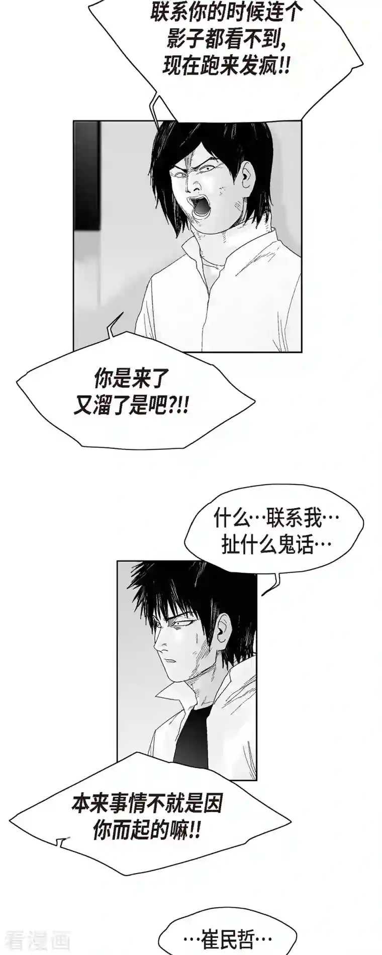 以牙还牙第50话 只剩下一个