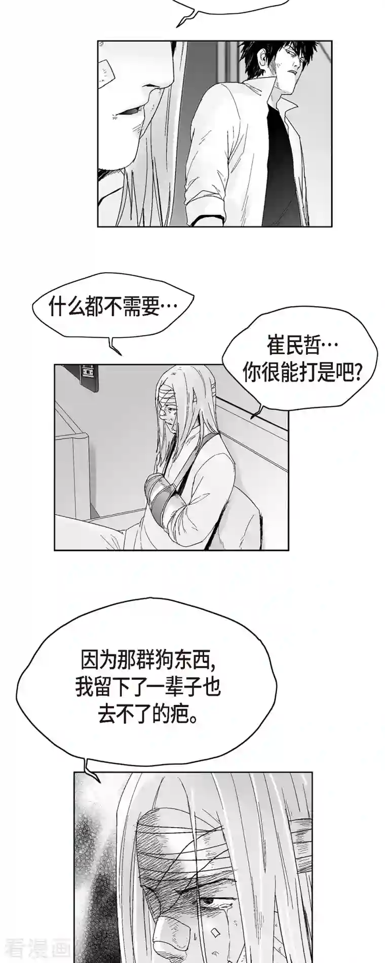 以牙还牙第50话 只剩下一个