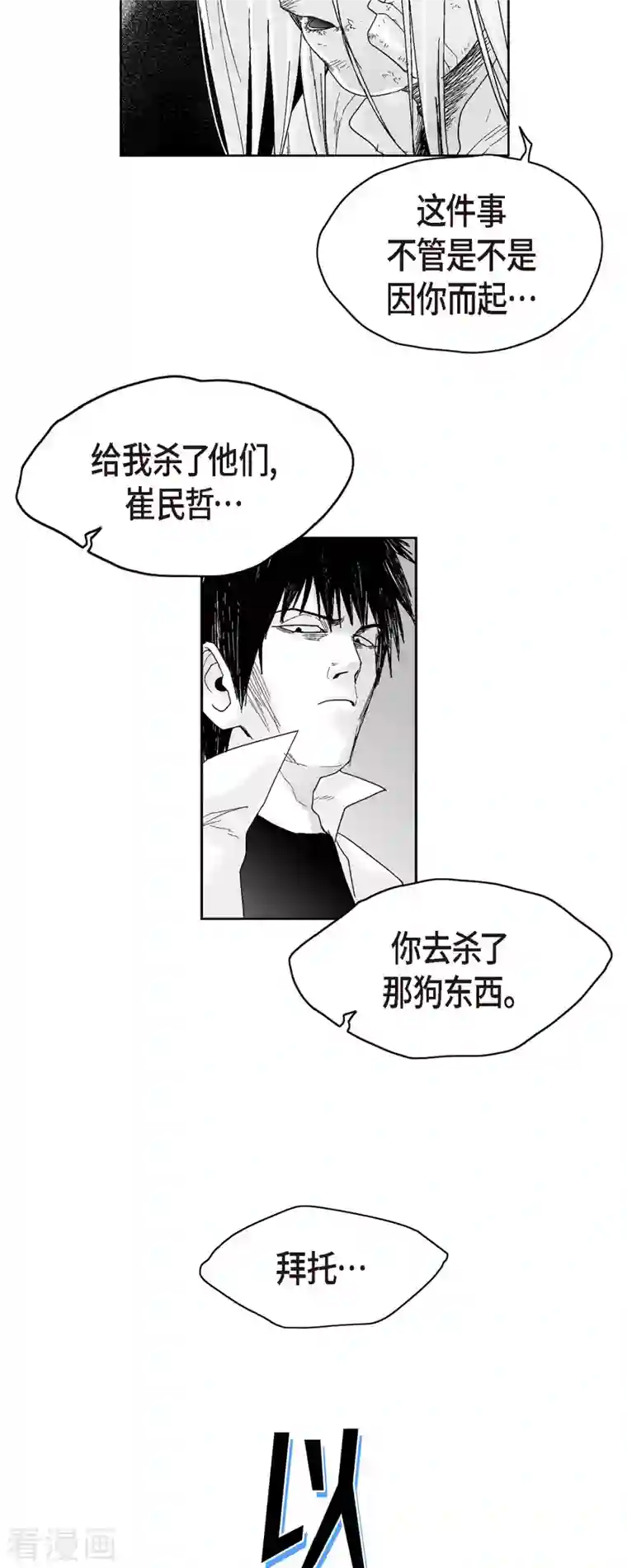 以牙还牙第50话 只剩下一个