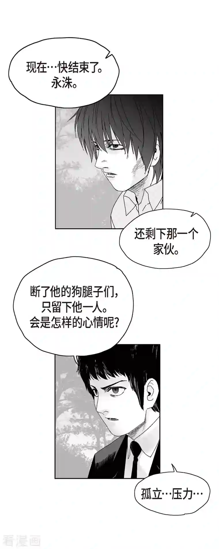 以牙还牙第50话 只剩下一个