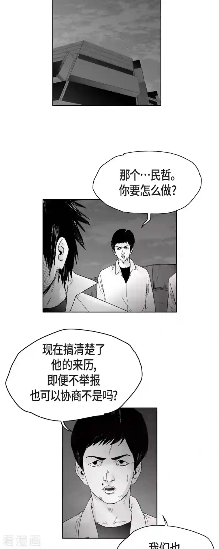 以牙还牙第51话 双倍奉还