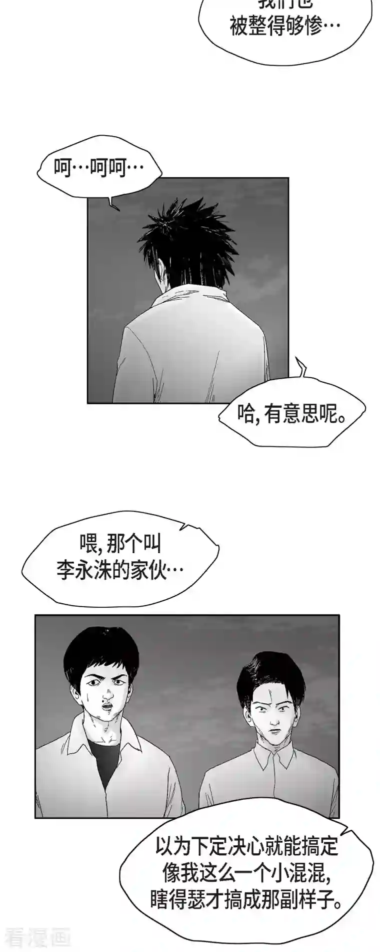 以牙还牙第51话 双倍奉还