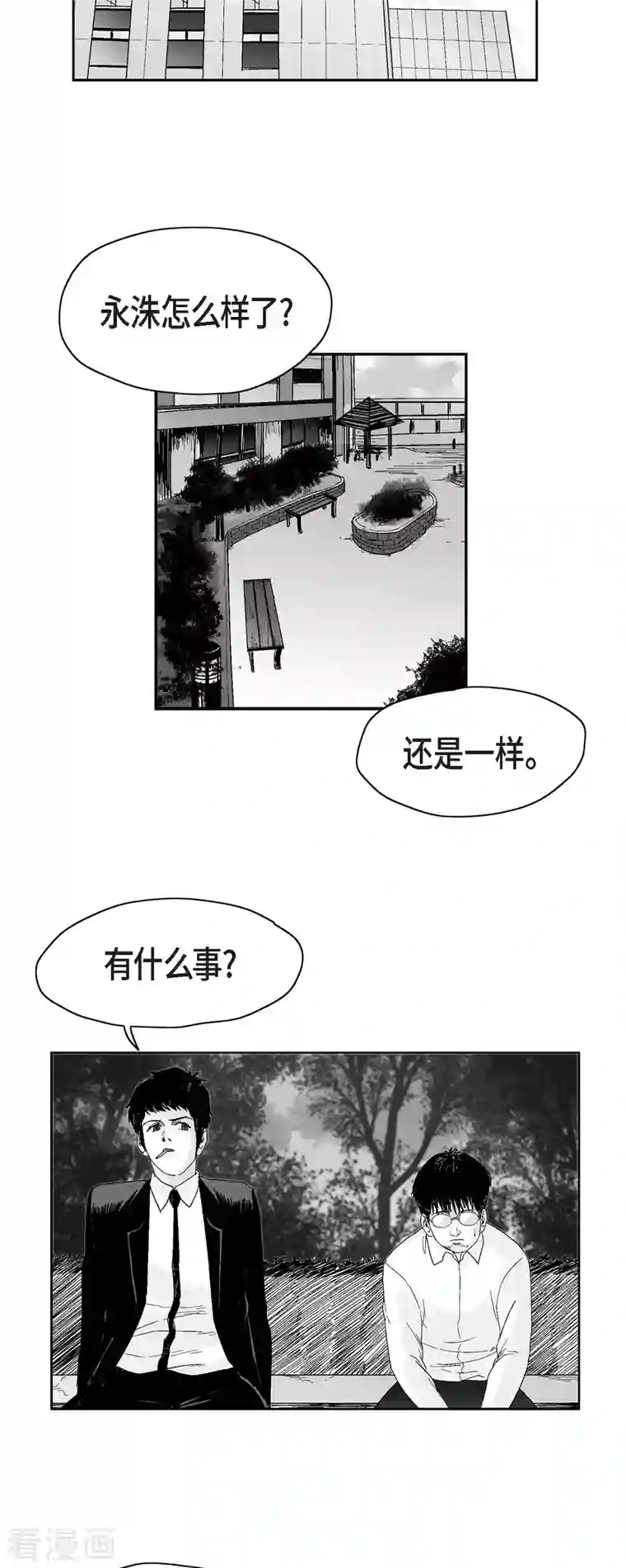 以牙还牙第51话 双倍奉还
