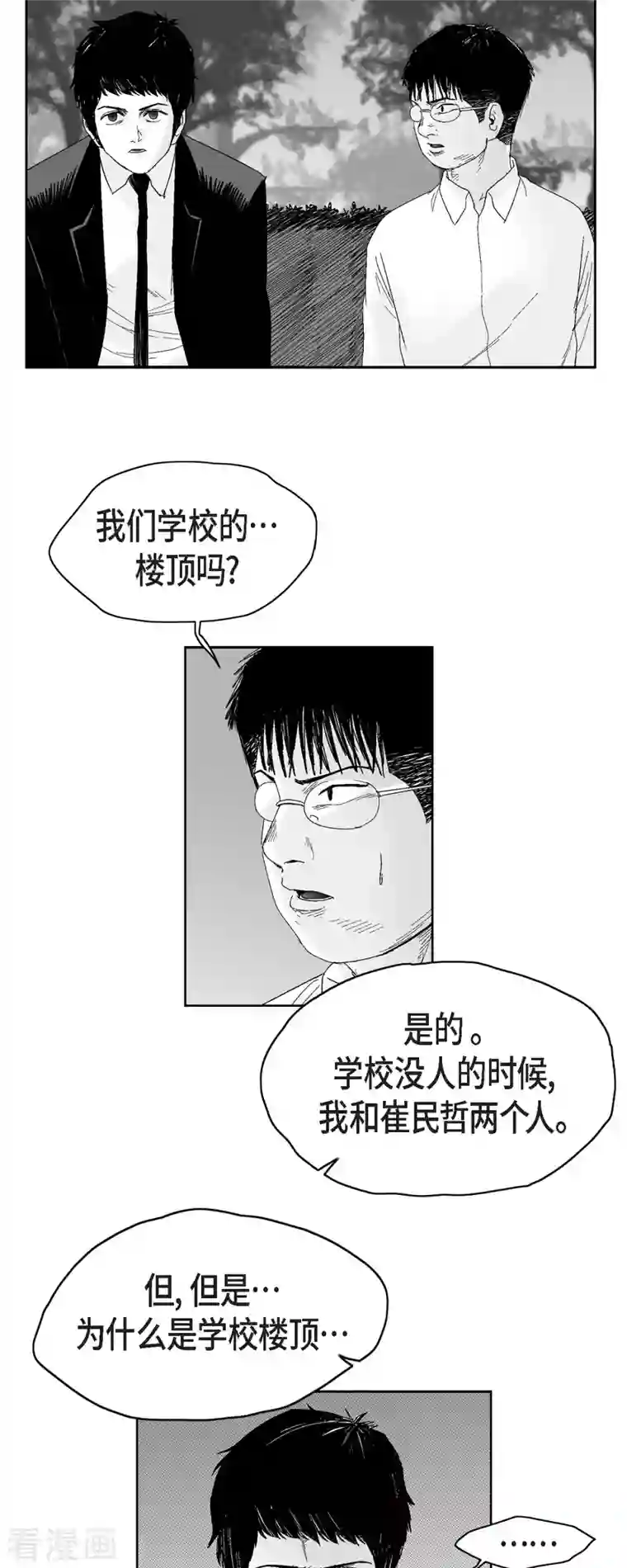 以牙还牙第51话 双倍奉还