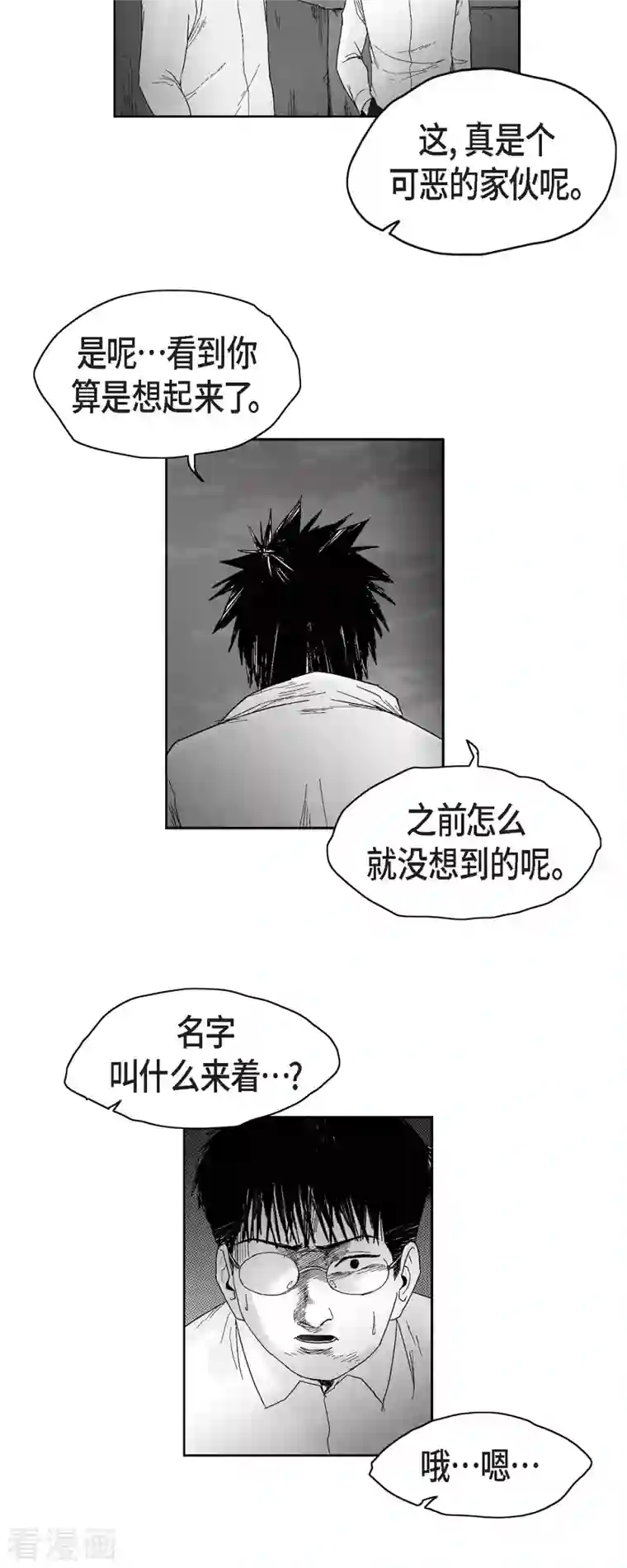 以牙还牙第51话 双倍奉还