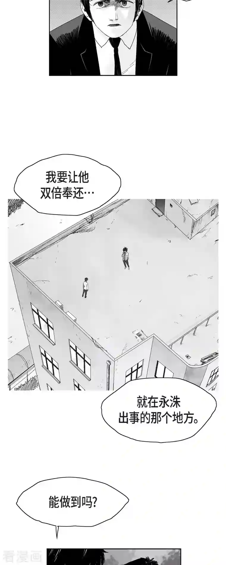 以牙还牙第51话 双倍奉还