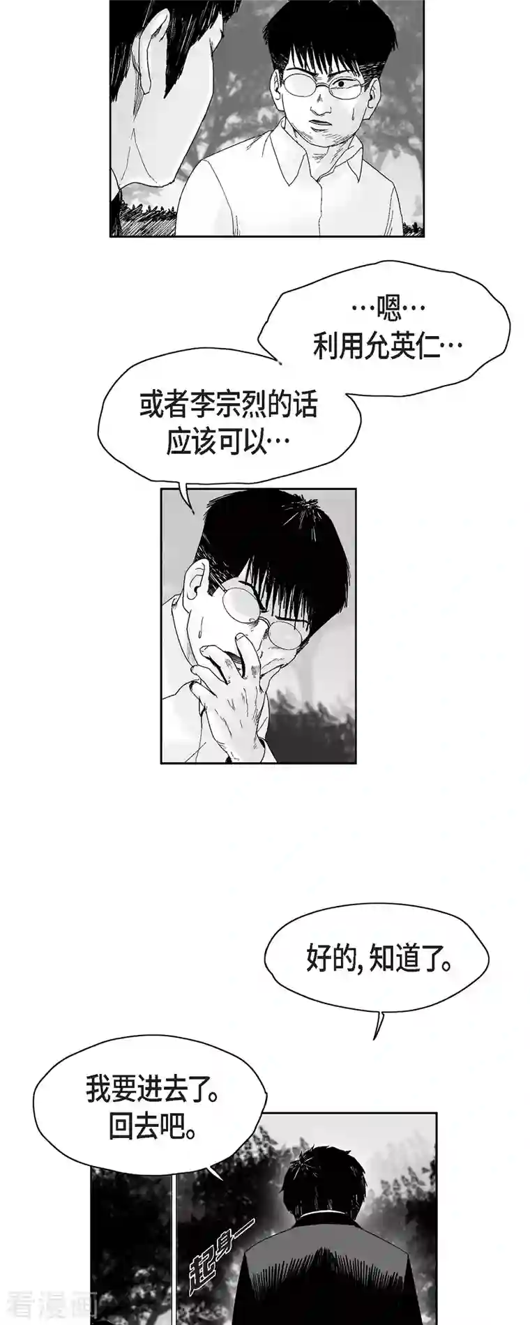 以牙还牙第51话 双倍奉还