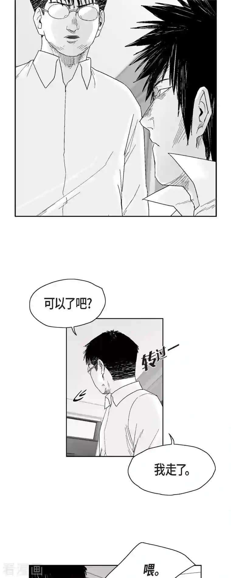 以牙还牙第51话 双倍奉还