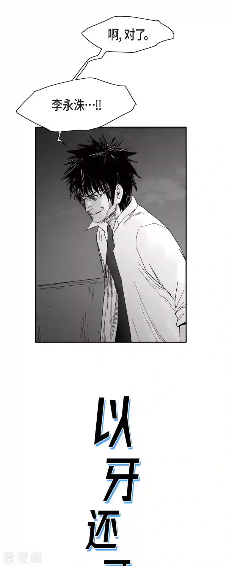 以牙还牙第51话 双倍奉还