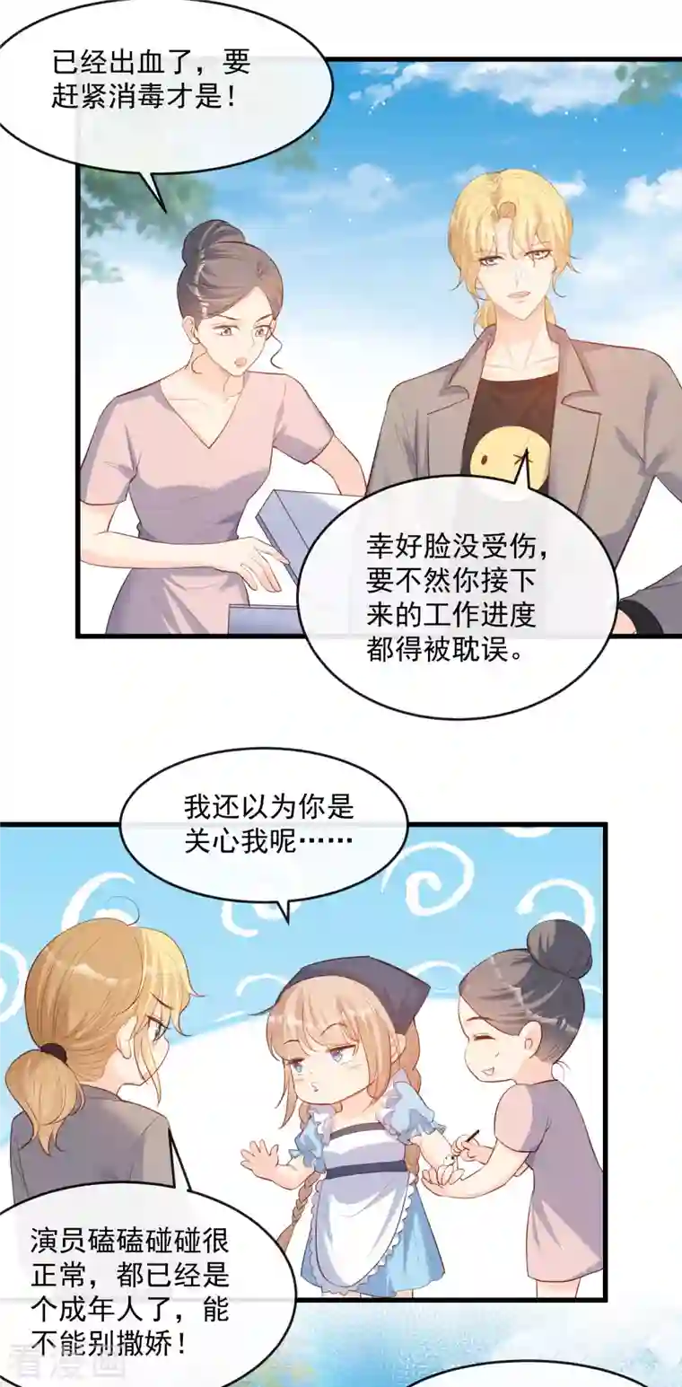 陆总，你老婆又上热搜啦！第31话 演员磕碰很正常