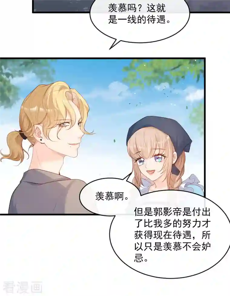 陆总，你老婆又上热搜啦！第31话 演员磕碰很正常