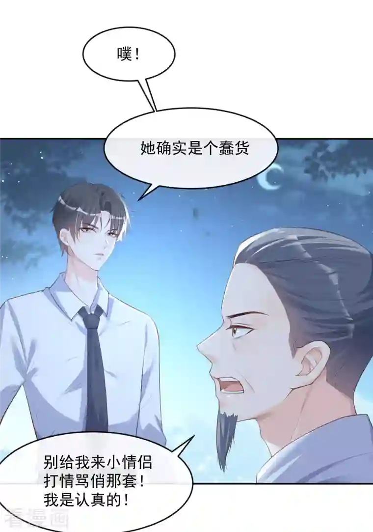 陆总，你老婆又上热搜啦！第31话 演员磕碰很正常