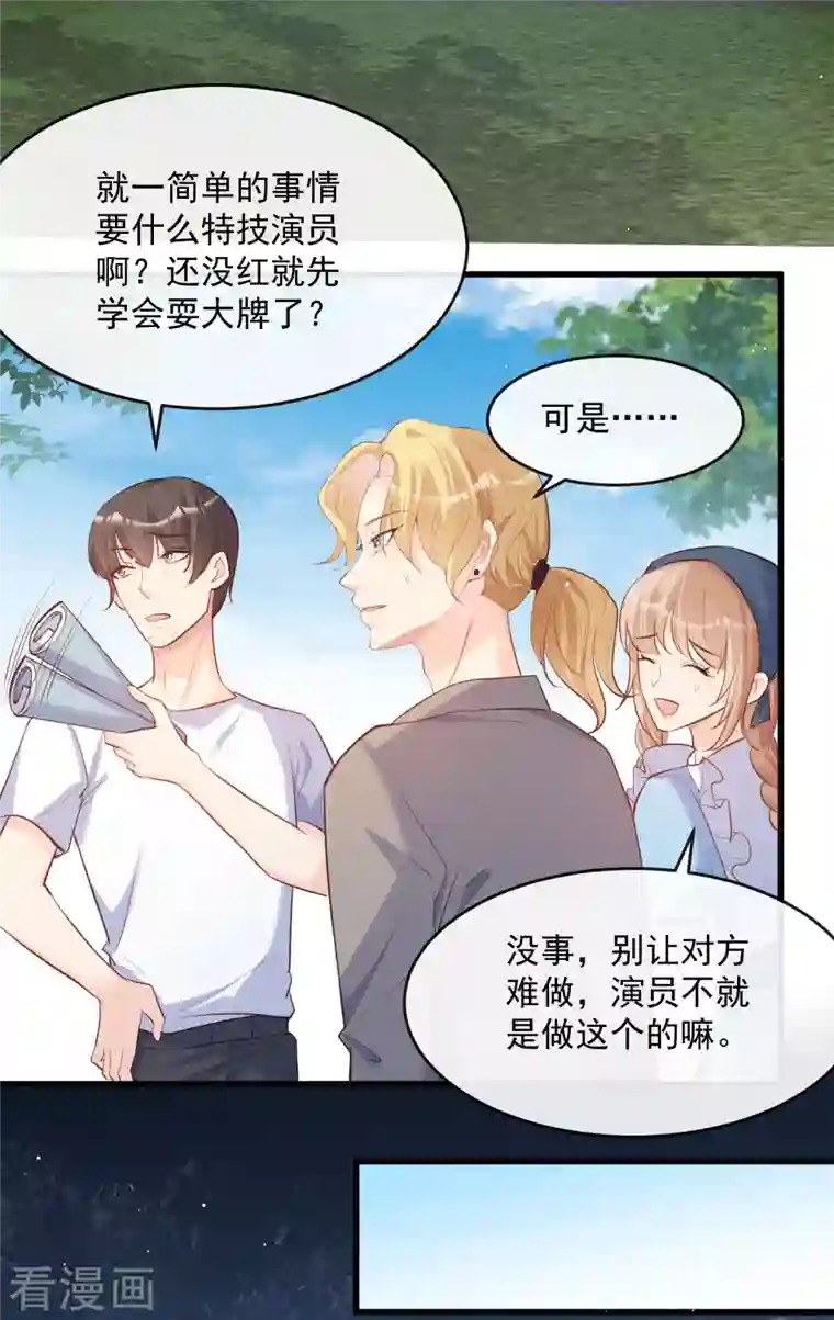 陆总，你老婆又上热搜啦！第31话 演员磕碰很正常