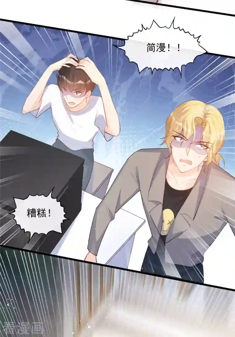 陆总，你老婆又上热搜啦！第31话 演员磕碰很正常