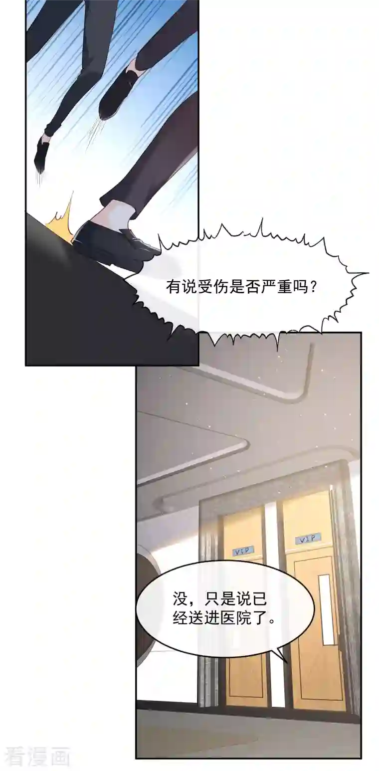 陆总，你老婆又上热搜啦！第32话 撞礼服？！