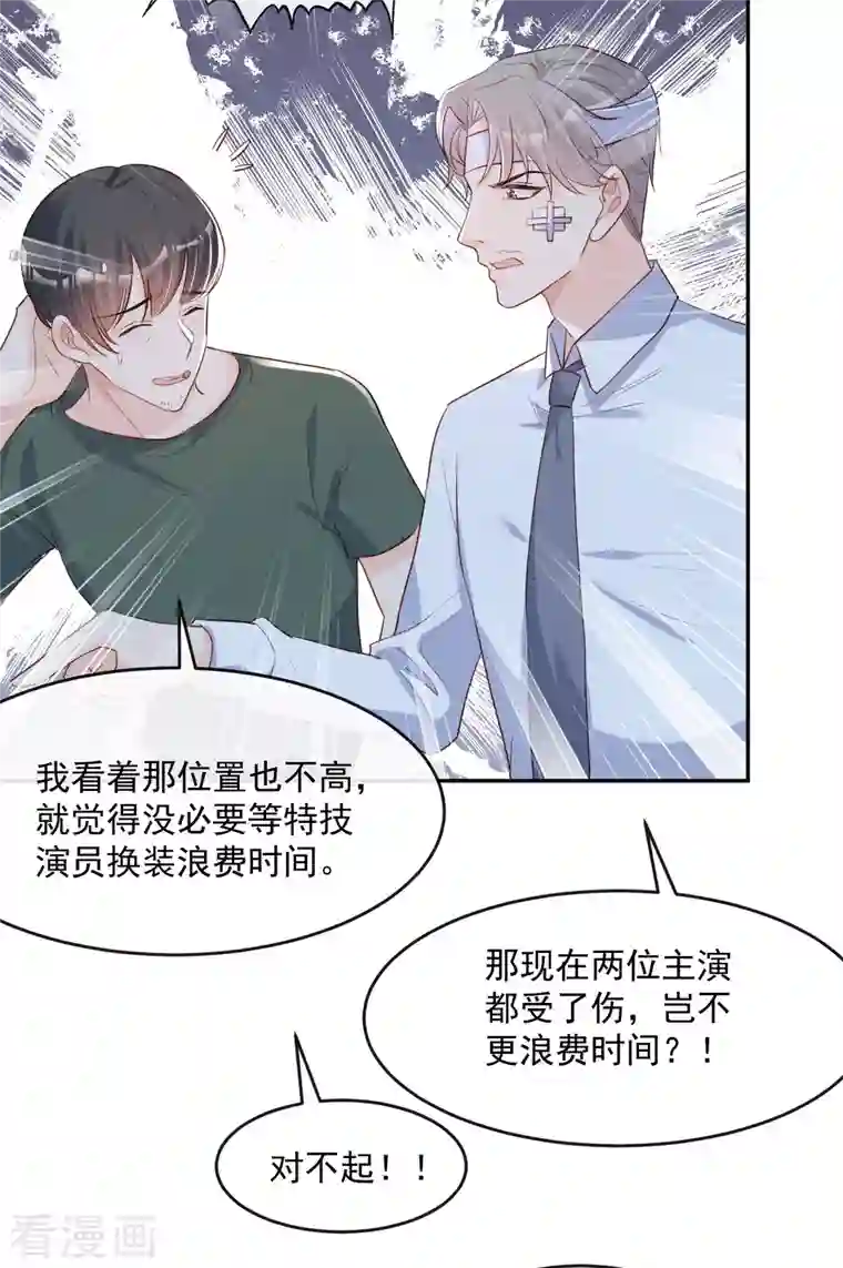 陆总，你老婆又上热搜啦！第32话 撞礼服？！