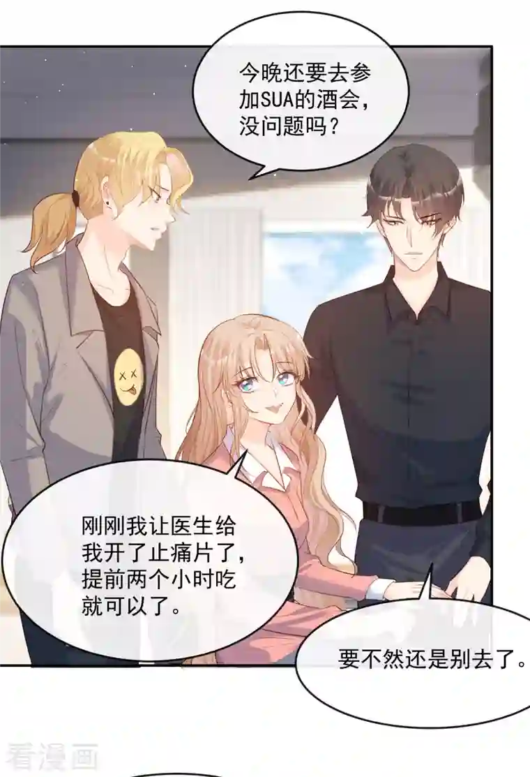 陆总，你老婆又上热搜啦！第32话 撞礼服？！