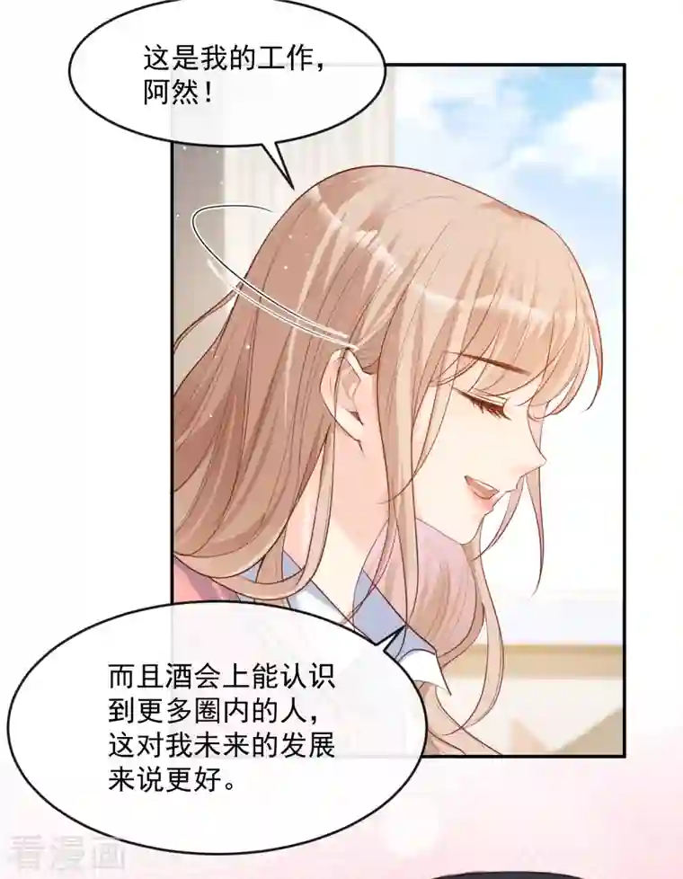 陆总，你老婆又上热搜啦！第32话 撞礼服？！