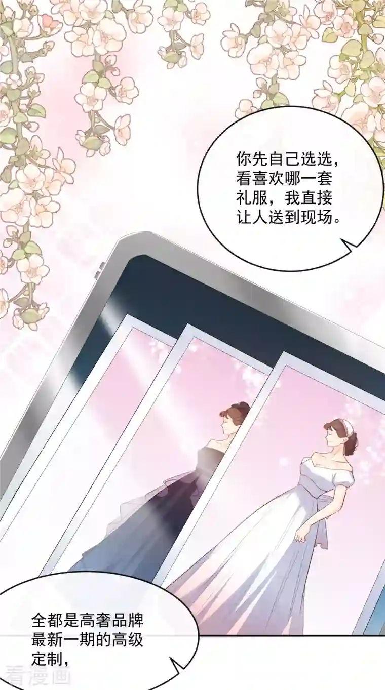 陆总，你老婆又上热搜啦！第32话 撞礼服？！