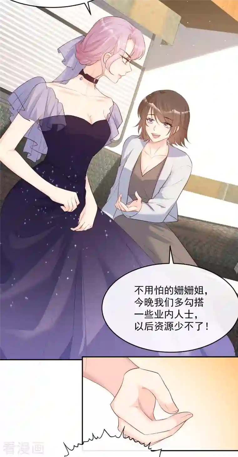 陆总，你老婆又上热搜啦！第32话 撞礼服？！