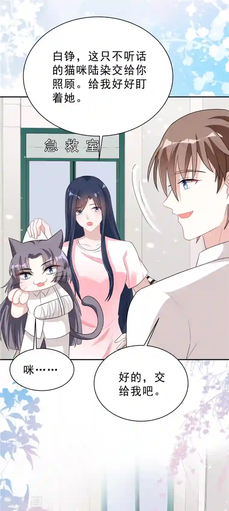 星光璀璨：捡个boss做老公第29话 你们触碰了我的底线！