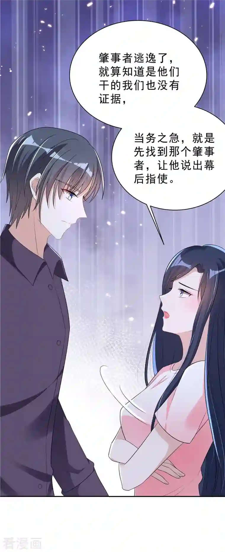 星光璀璨：捡个boss做老公第29话 你们触碰了我的底线！