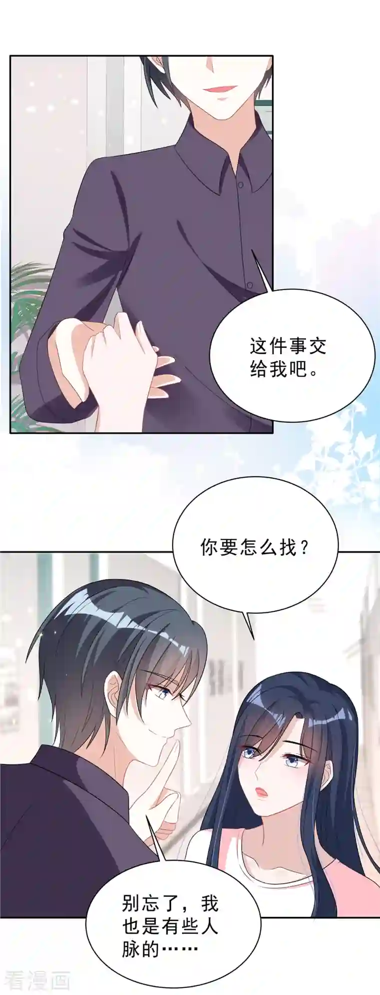 星光璀璨：捡个boss做老公第29话 你们触碰了我的底线！