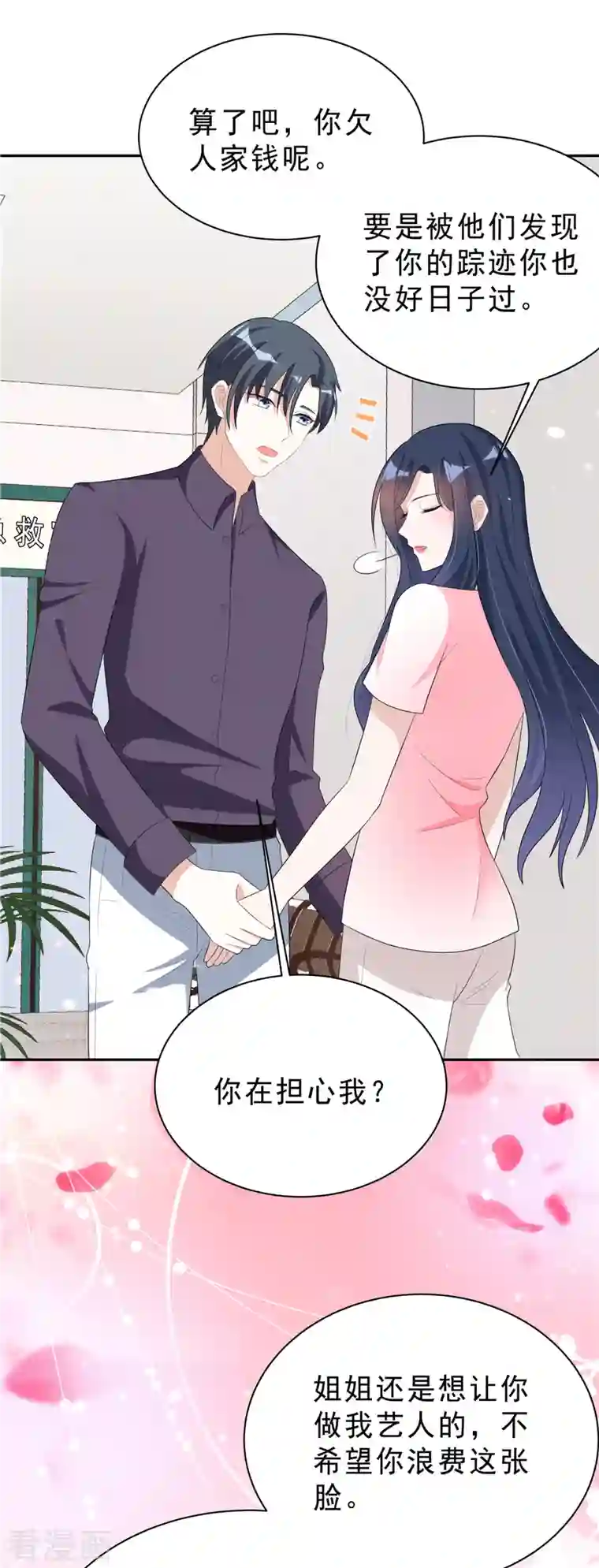 星光璀璨：捡个boss做老公第29话 你们触碰了我的底线！