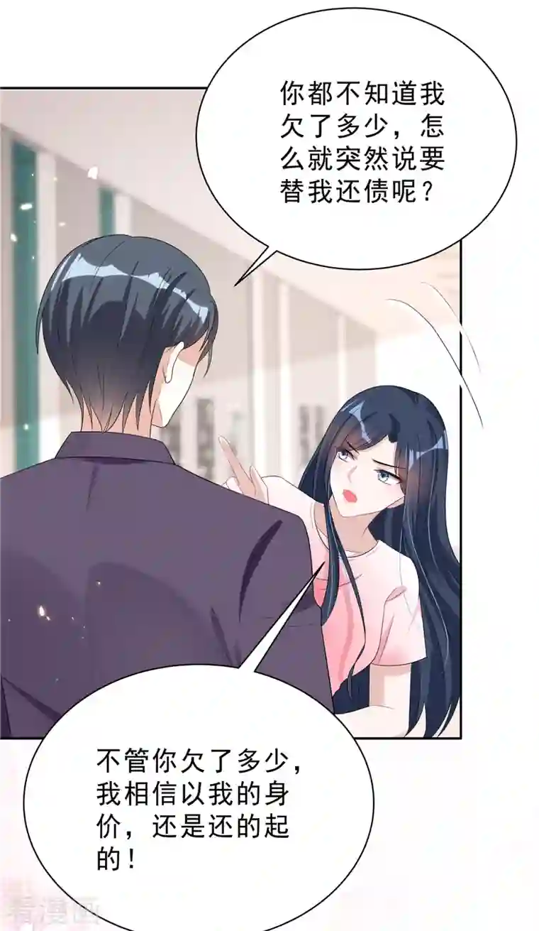 星光璀璨：捡个boss做老公第29话 你们触碰了我的底线！