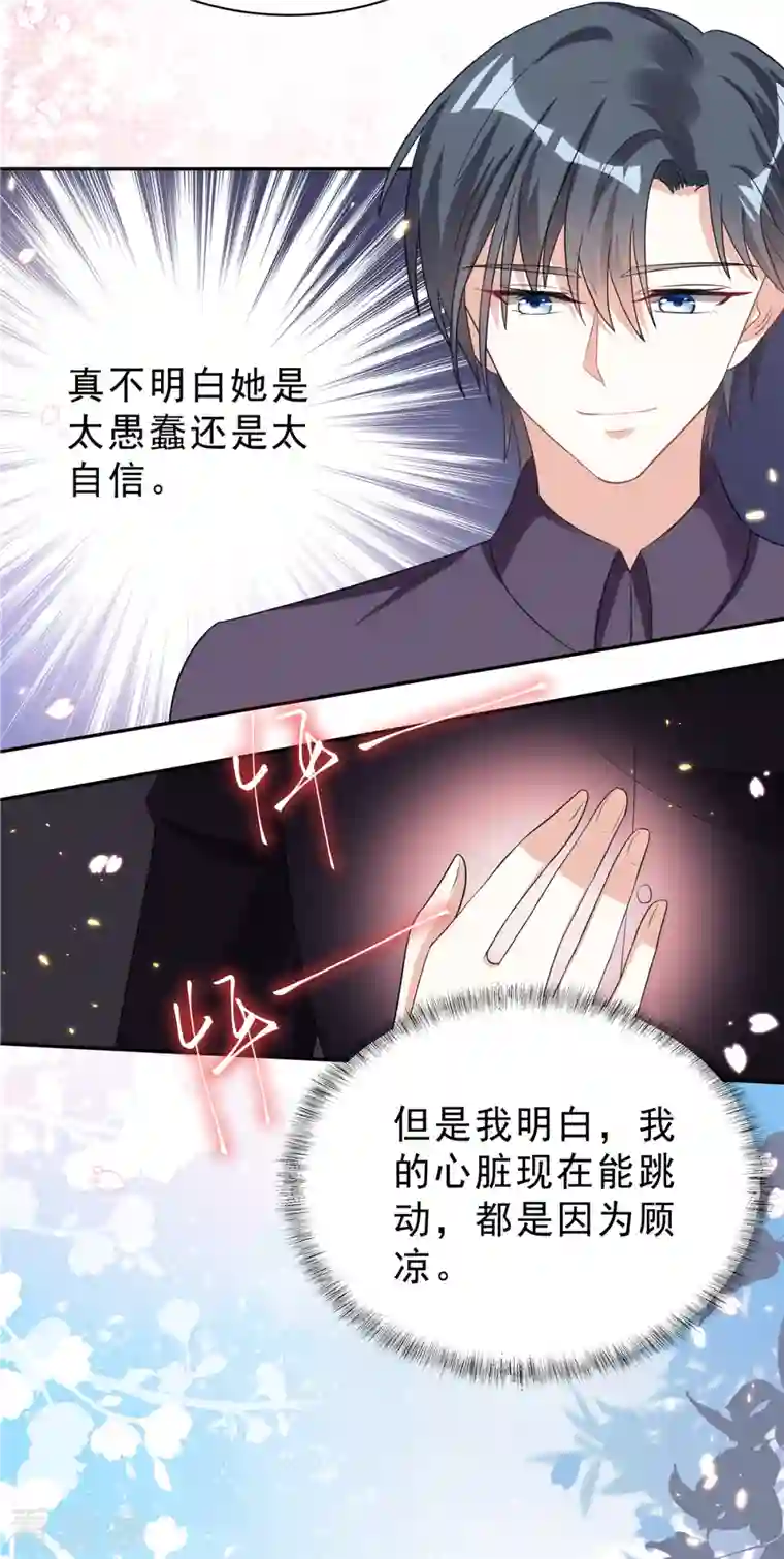 星光璀璨：捡个boss做老公第29话 你们触碰了我的底线！