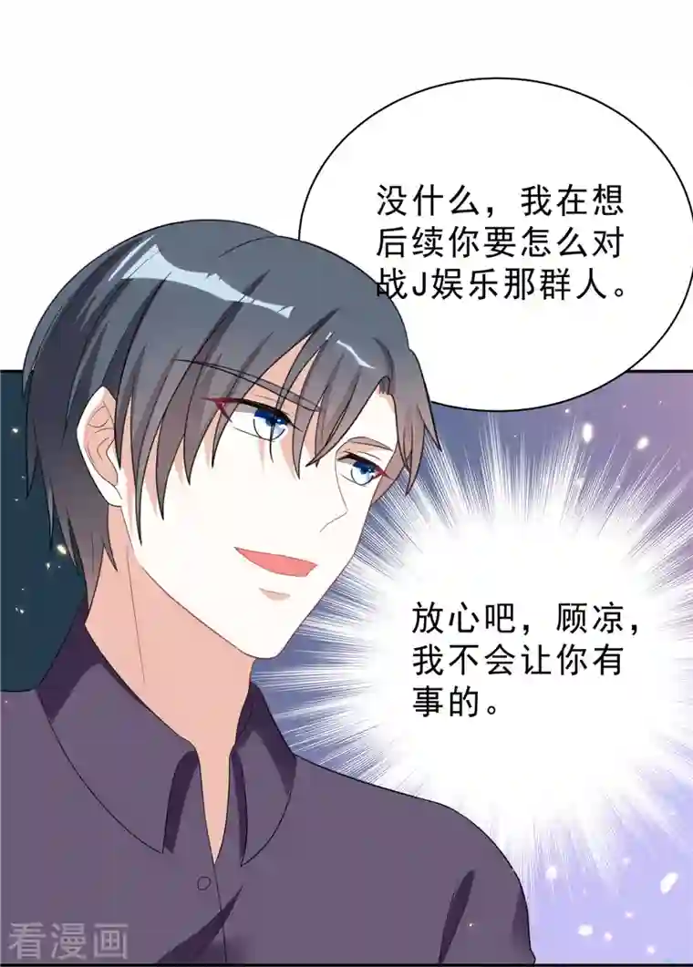 星光璀璨：捡个boss做老公第29话 你们触碰了我的底线！