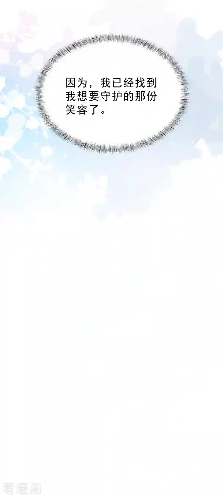 星光璀璨：捡个boss做老公第29话 你们触碰了我的底线！