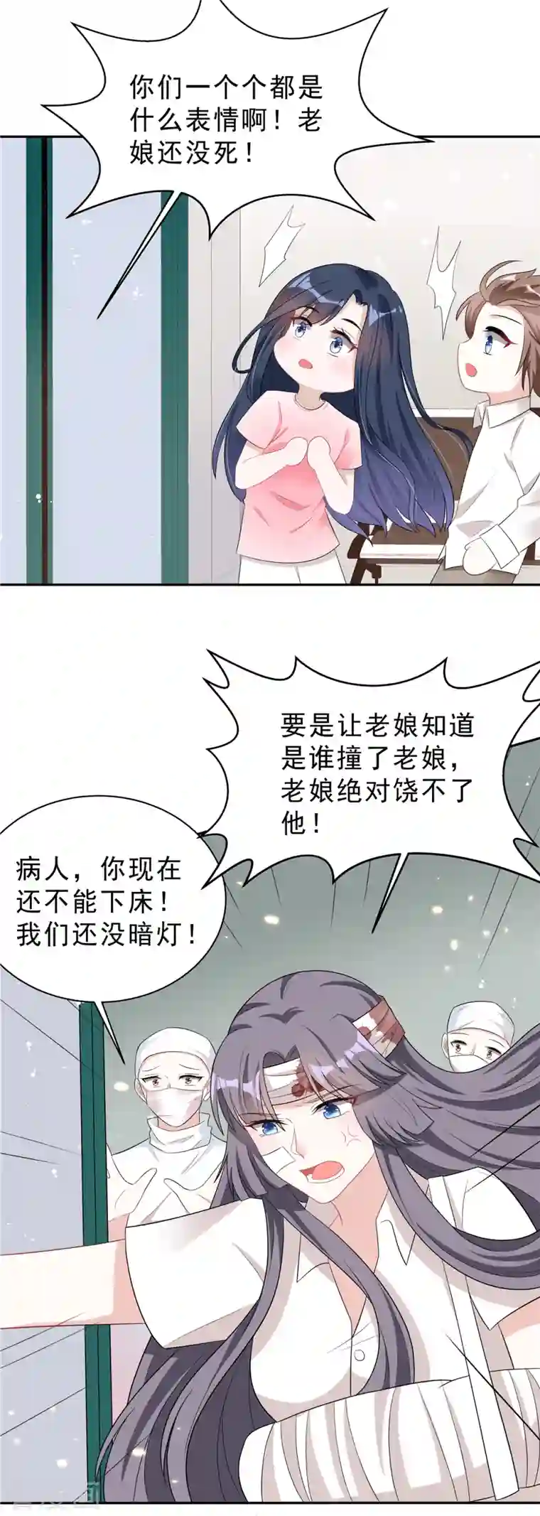 星光璀璨：捡个boss做老公第29话 你们触碰了我的底线！