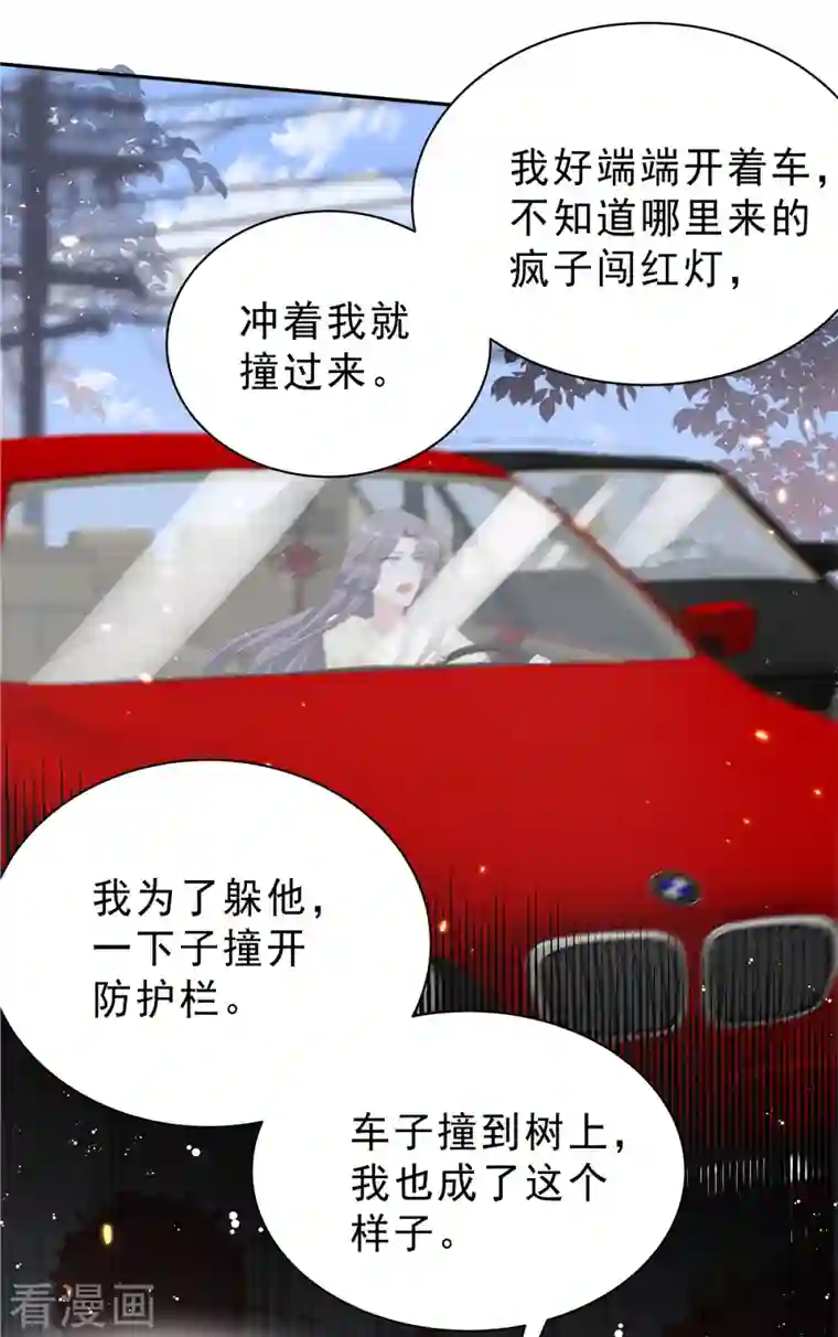 星光璀璨：捡个boss做老公第29话 你们触碰了我的底线！