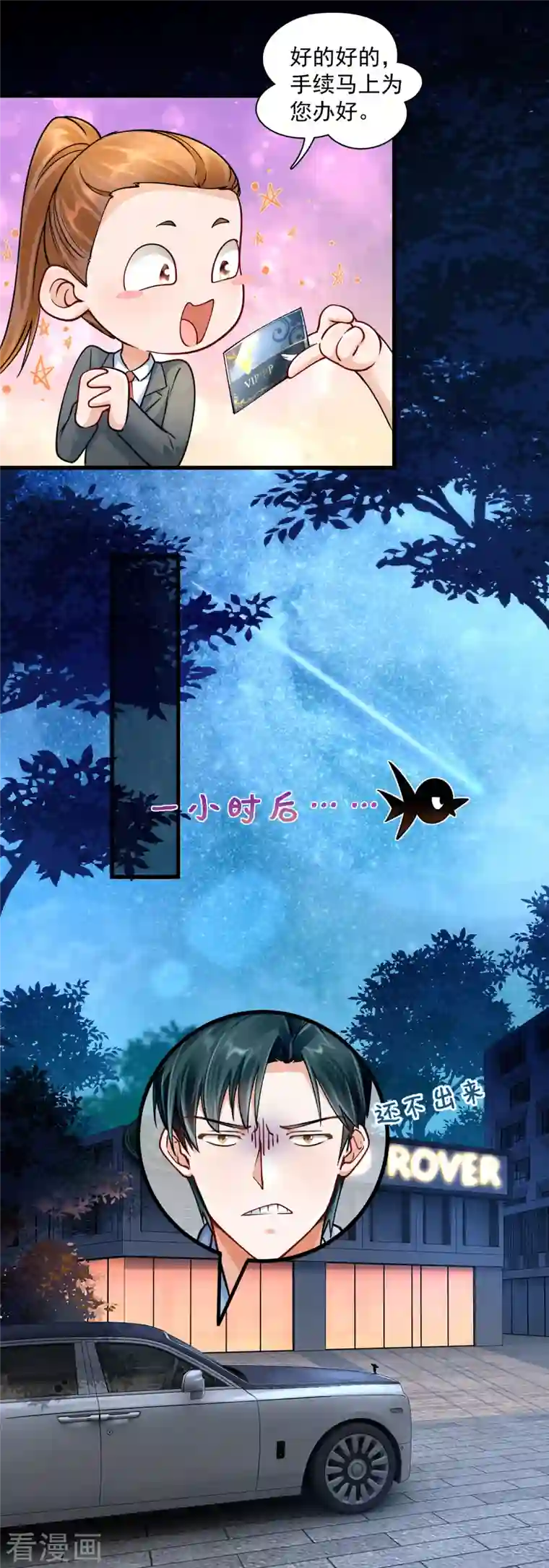 隐婚厚爱：北爷追妻忙第28话 无处献殷勤